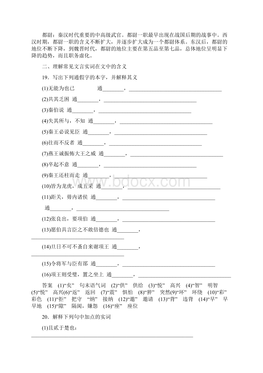 语文高考总复习教材文言文考点化复习必修1含答案.docx_第3页