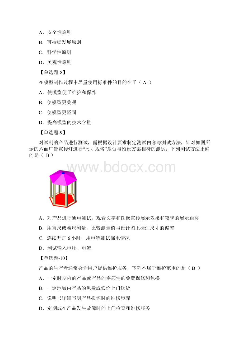 河北省通用技术会考试题及答案.docx_第3页