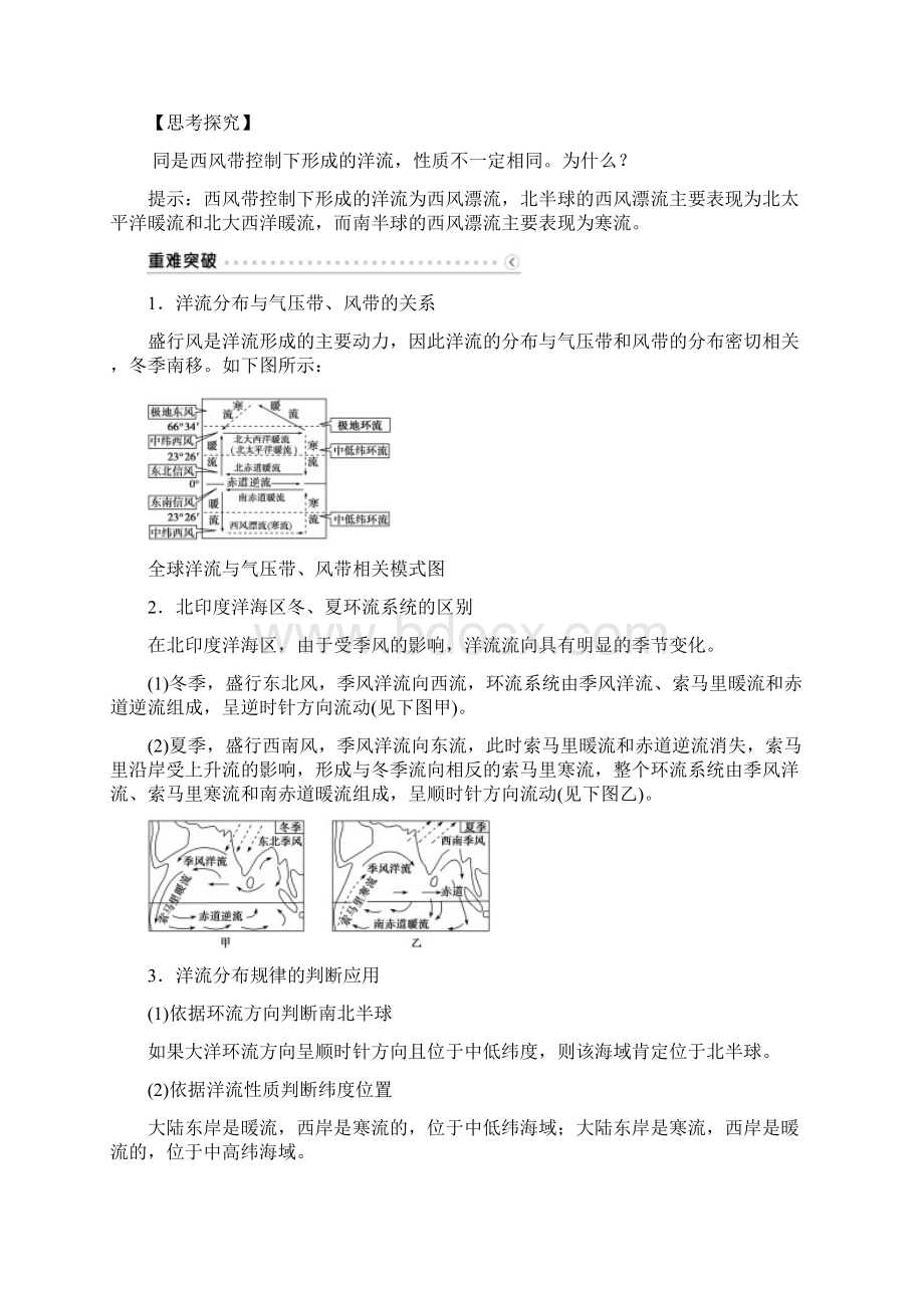 优化方案新课标高考地理大一轮复习 第三章 第10讲 大规模的海水运动讲练.docx_第3页