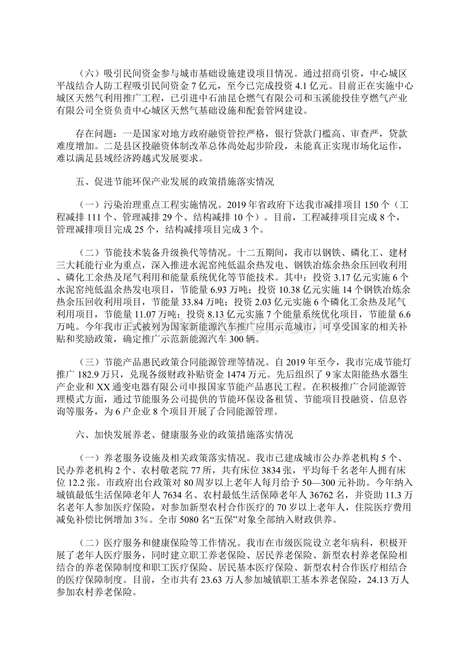 某市落实国务院稳增长促改革调结构惠民生政策措施情况.docx_第3页