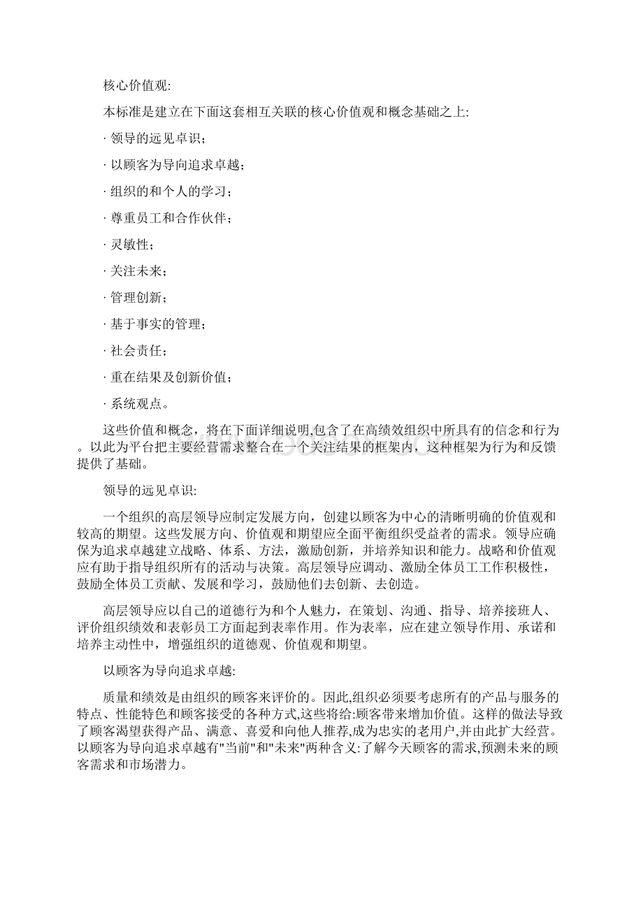 波多里奇卓越绩效标准核心价值观.docx_第2页