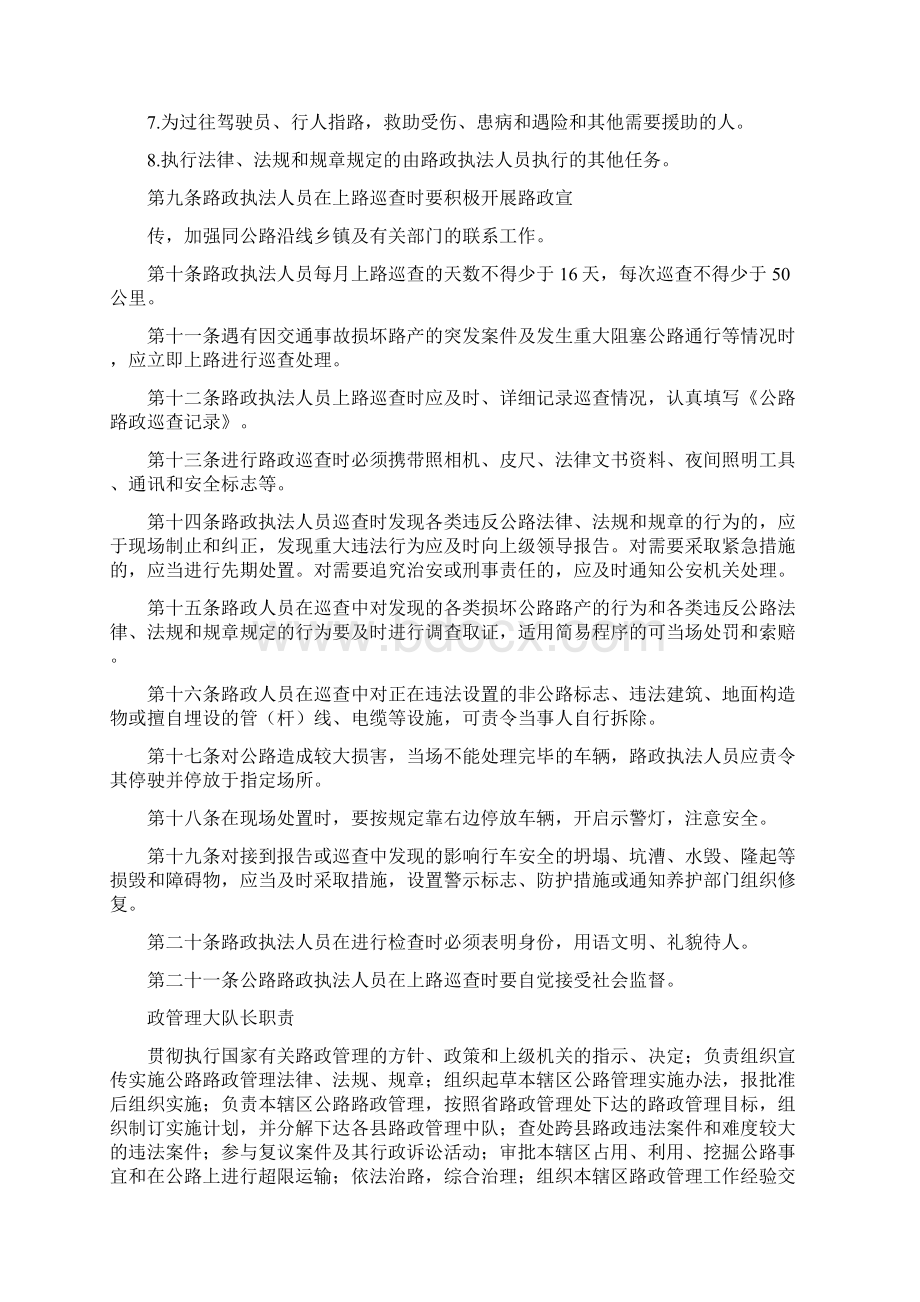 《贵州省公路局路政管理巡查制度》Word文档格式.docx_第2页