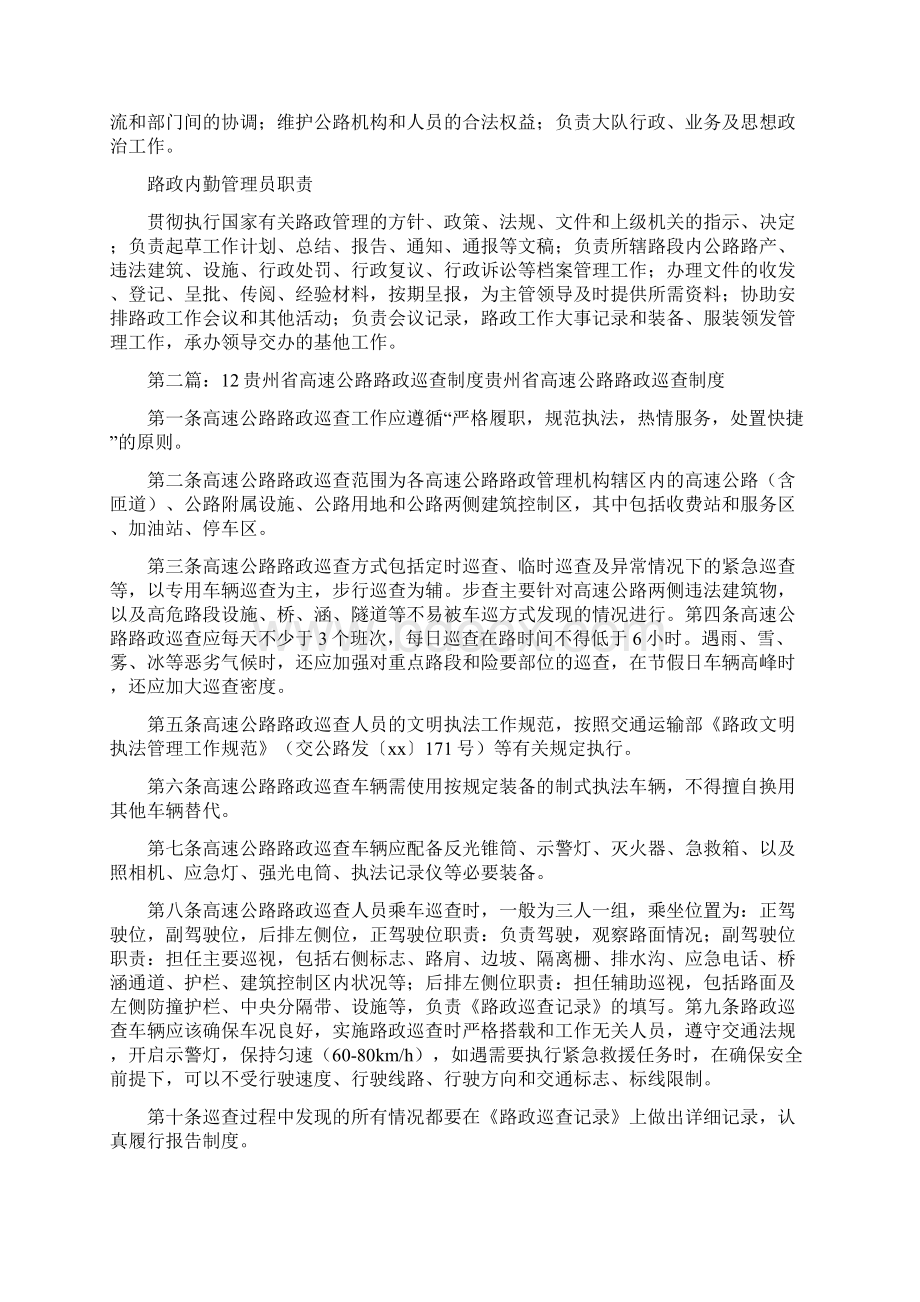 《贵州省公路局路政管理巡查制度》Word文档格式.docx_第3页