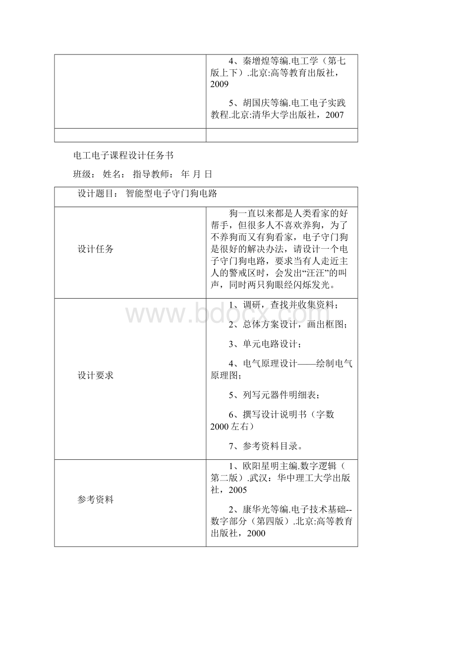 电工电子课程设计任务书.docx_第2页