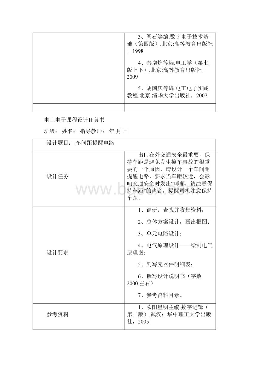 电工电子课程设计任务书Word文件下载.docx_第3页