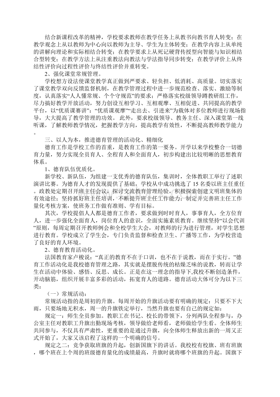 学校领导班子述职报告1500字学校领导班子任职届满述职报告.docx_第2页