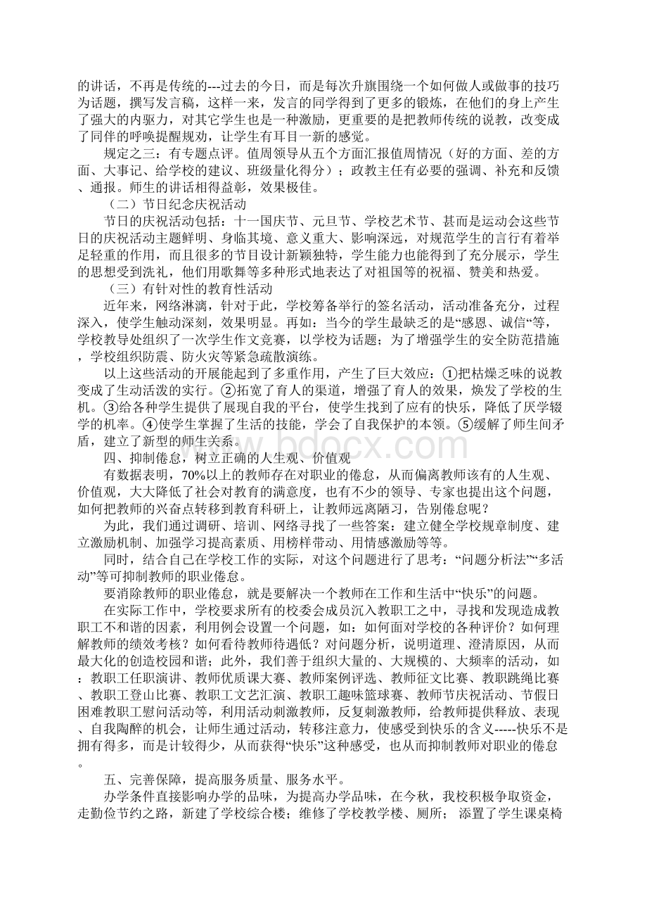 学校领导班子述职报告1500字学校领导班子任职届满述职报告.docx_第3页