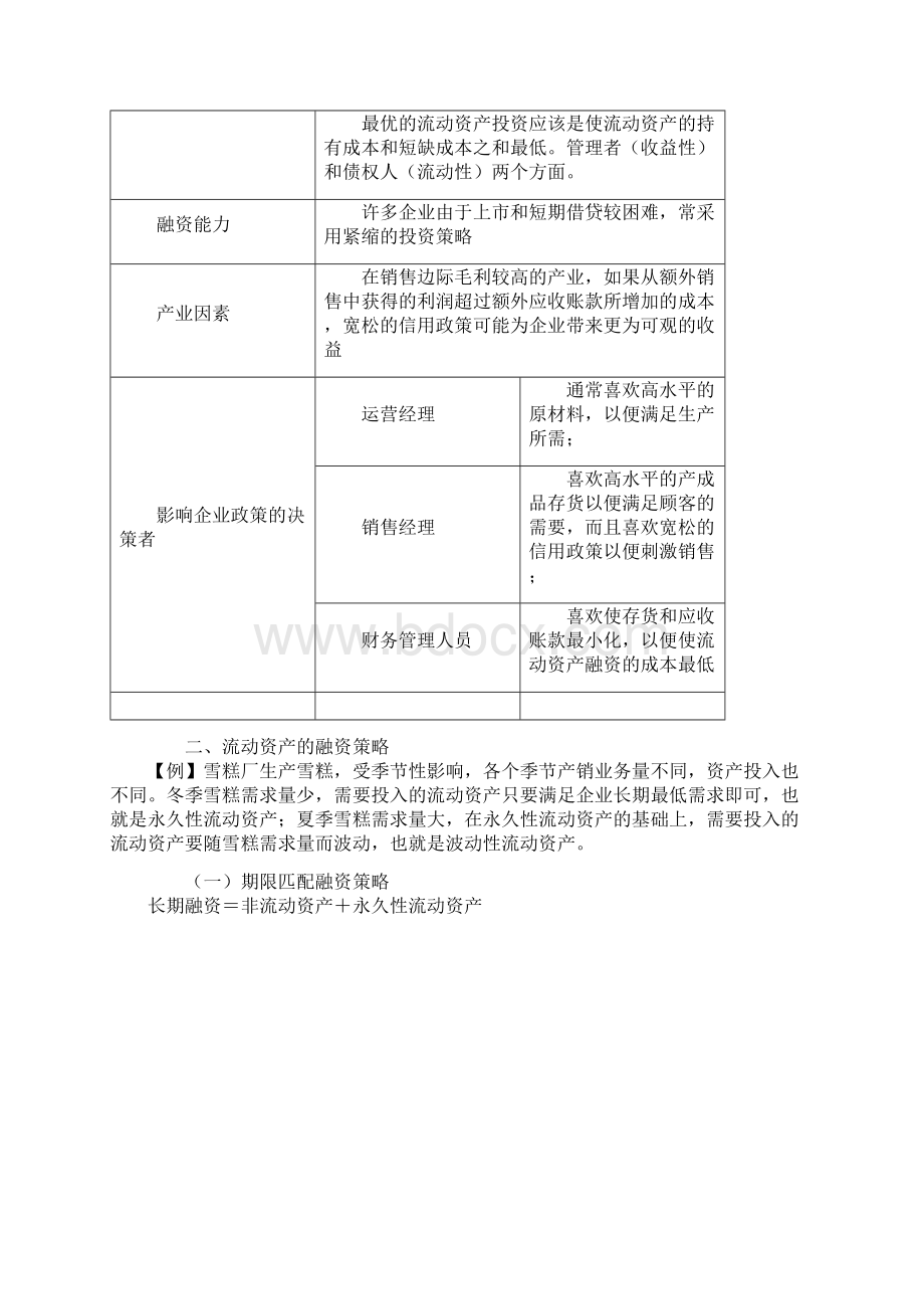 中级会计财务管理第七章知识点.docx_第3页