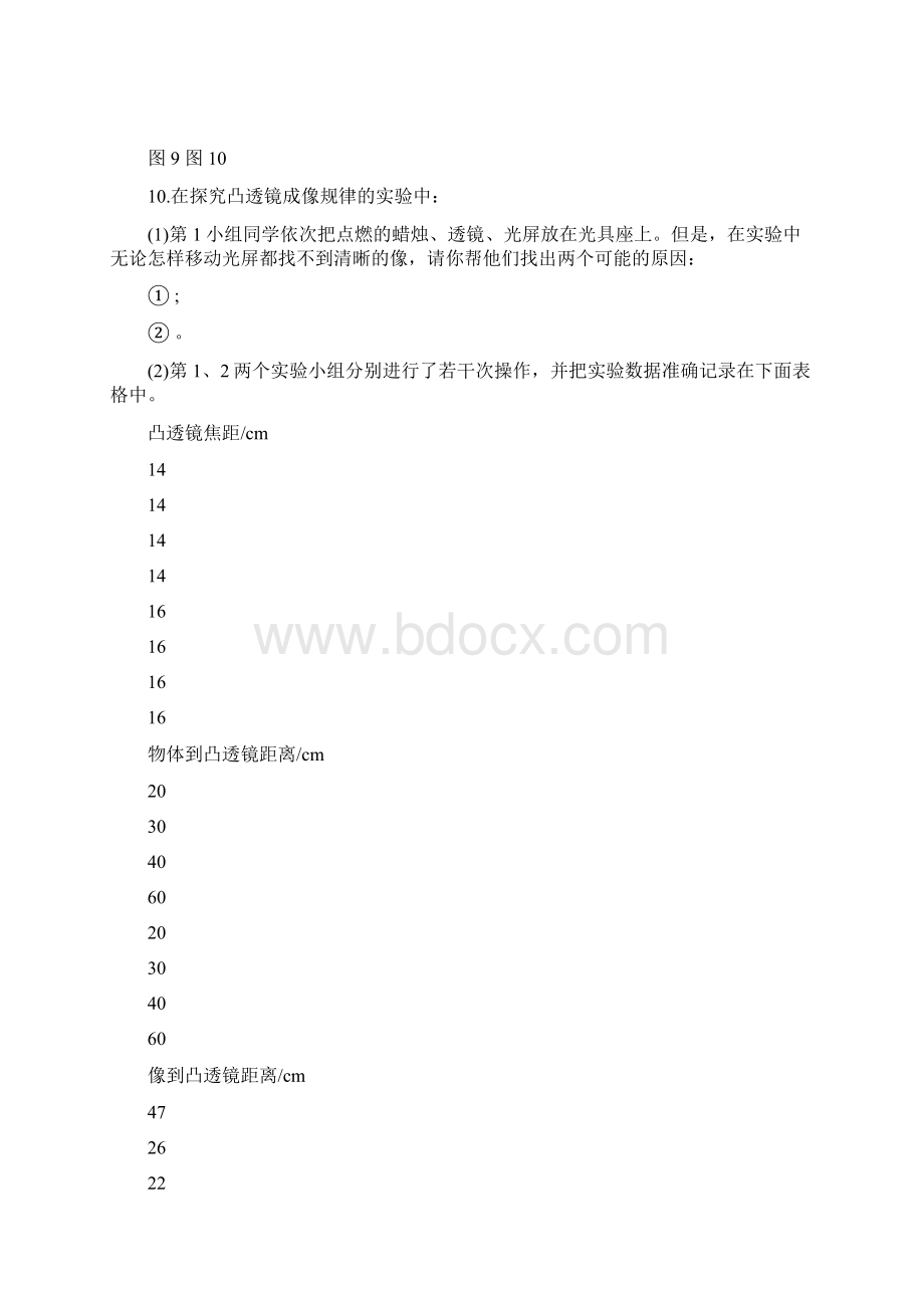 中考物理实验题复习含答案Word下载.docx_第3页