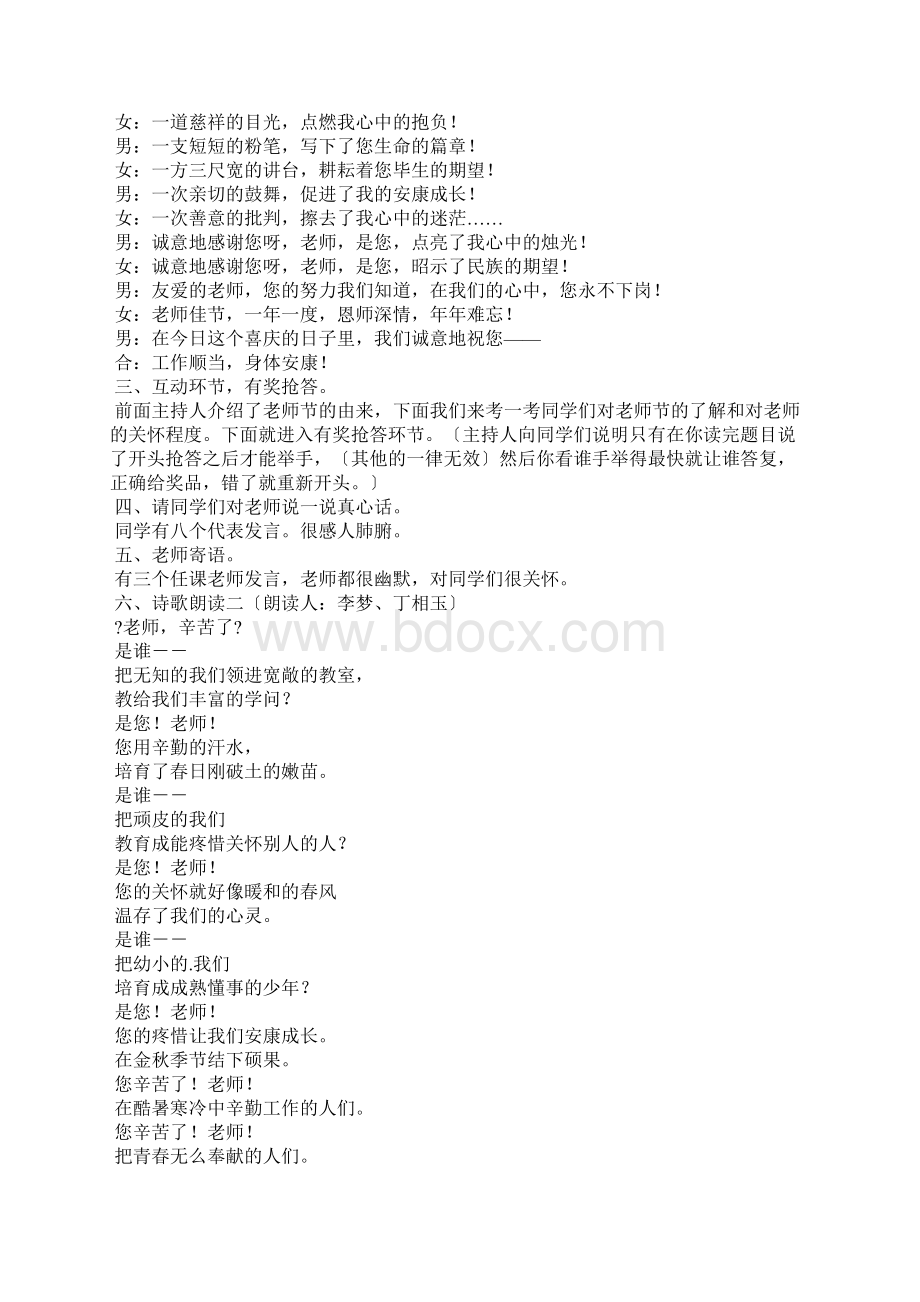 班级教师节活动策划方案5篇.docx_第2页