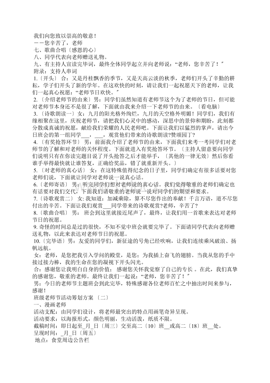 班级教师节活动策划方案5篇.docx_第3页