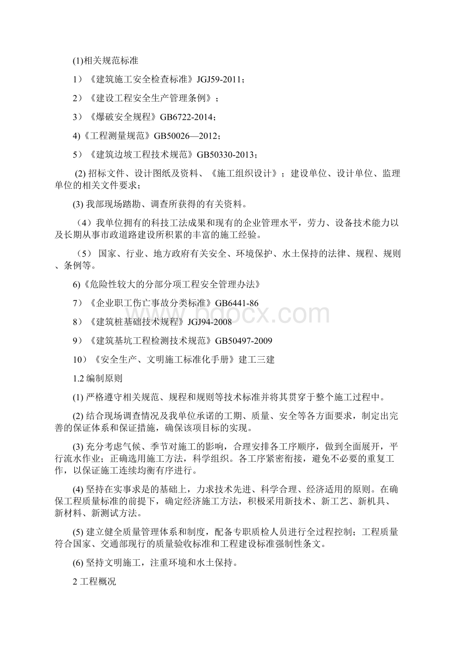 高边坡专项施工方案Word文件下载.docx_第2页