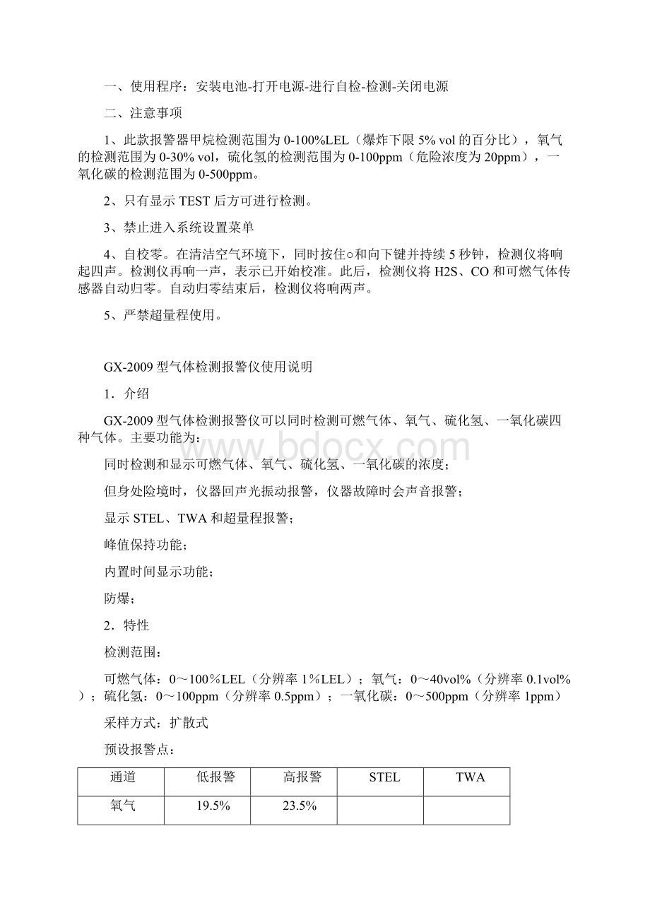 可燃气体检测仪操作说明及注意事项Word文档下载推荐.docx_第2页