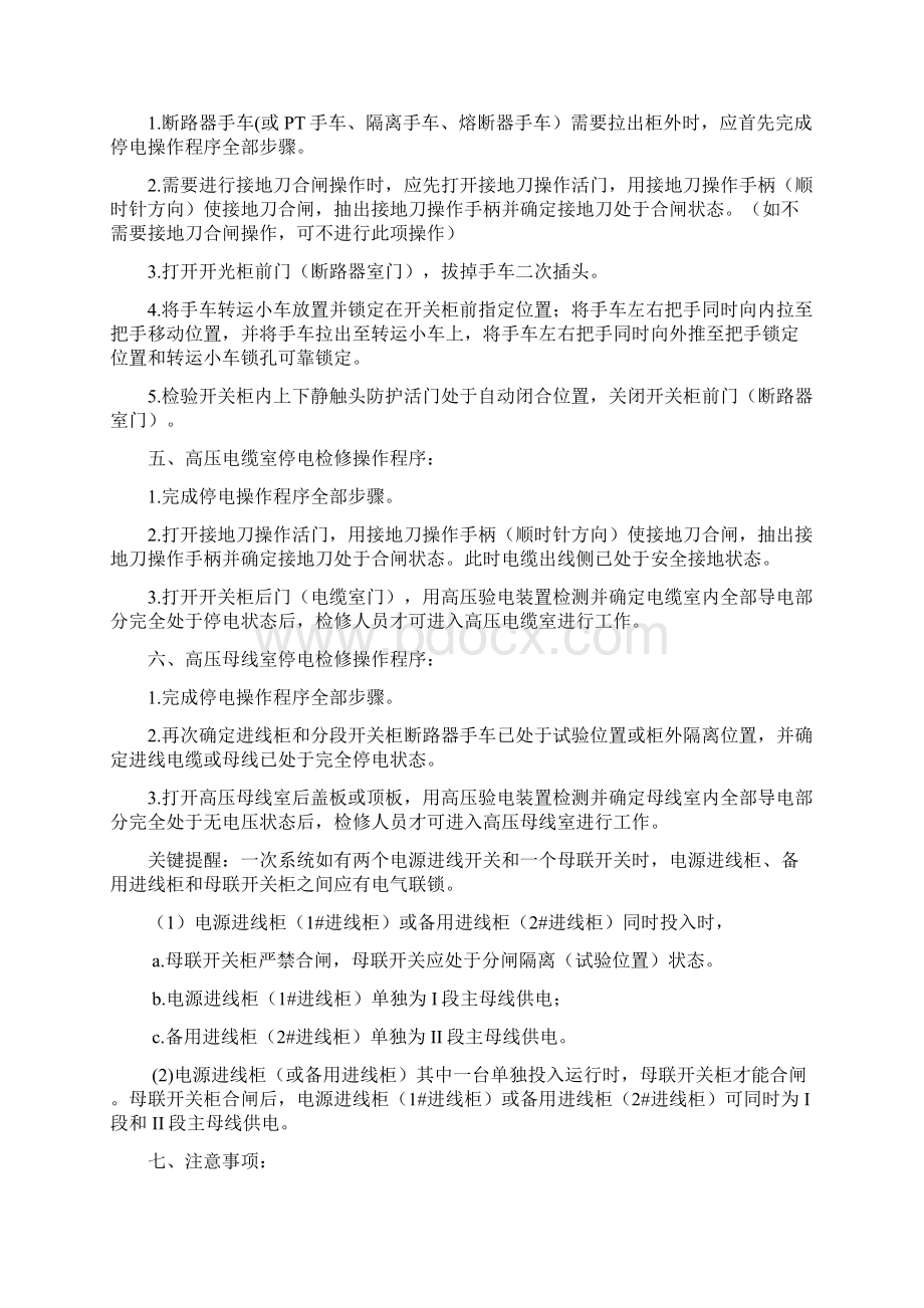 KYN高压开关柜操作维护说明指导书Word格式.docx_第3页