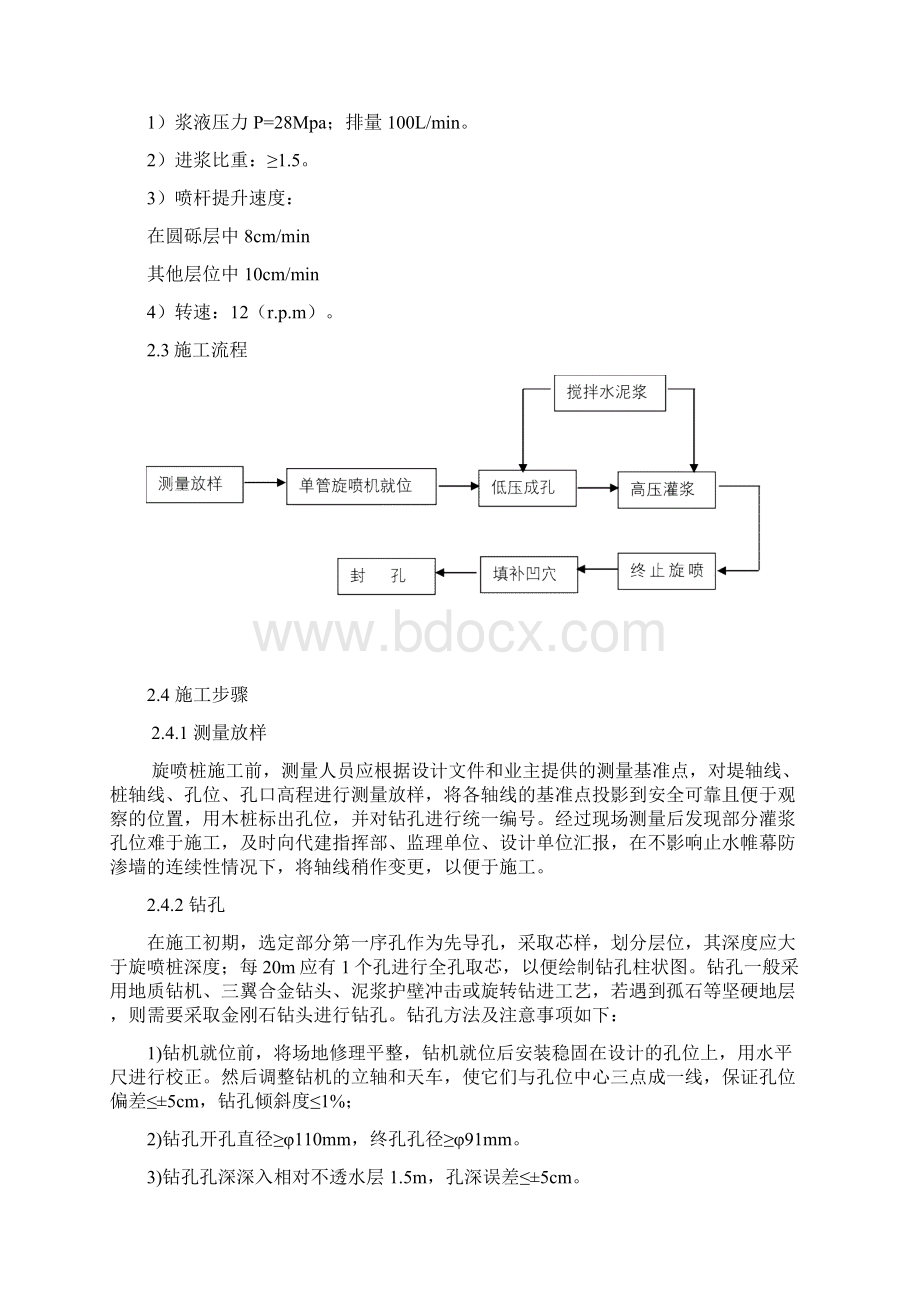 华能电厂二期翻车机基础沉降高压旋喷桩地基处理施工方案.docx_第3页