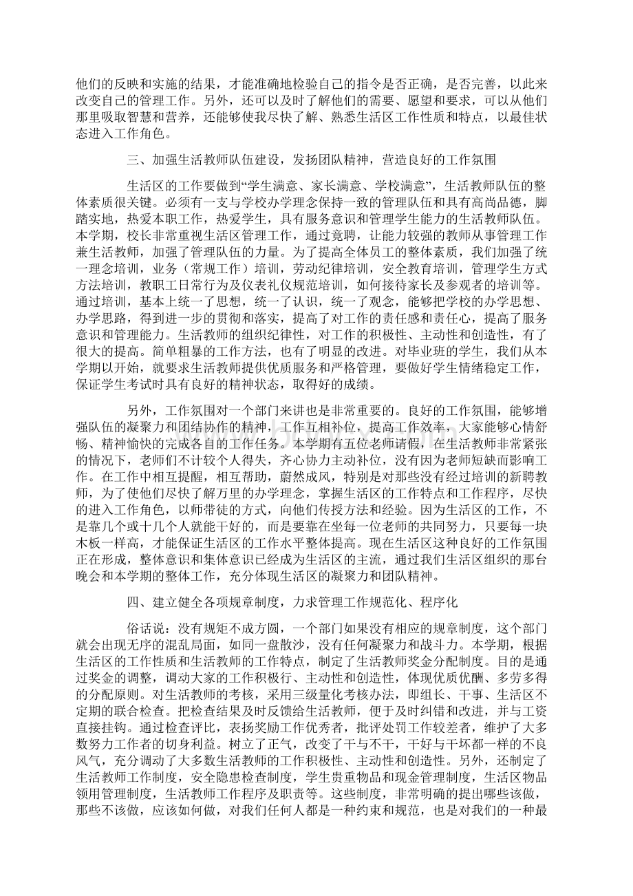 教师述职报告合集6篇Word文档格式.docx_第2页