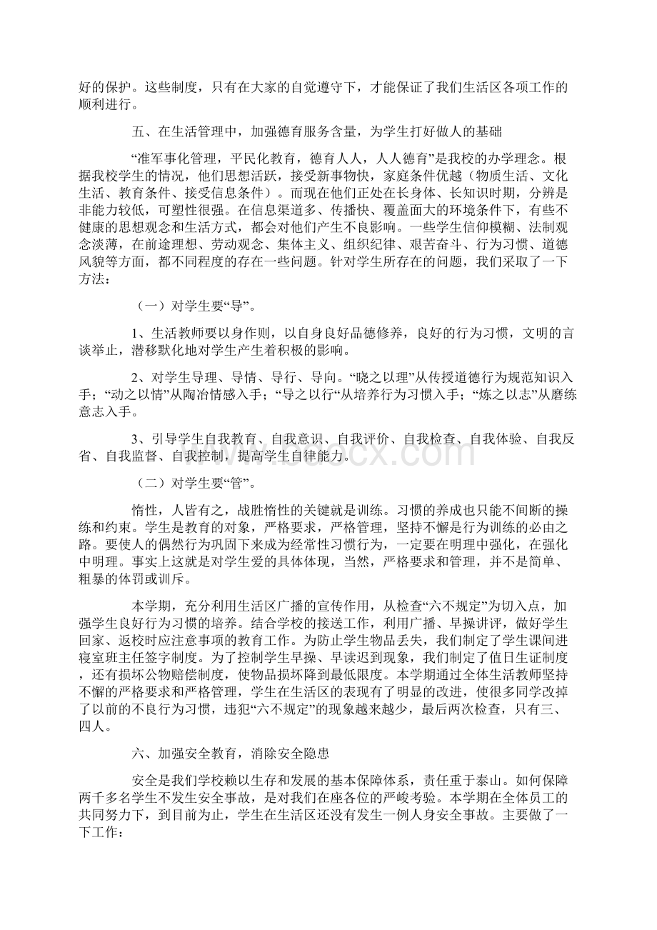 教师述职报告合集6篇Word文档格式.docx_第3页