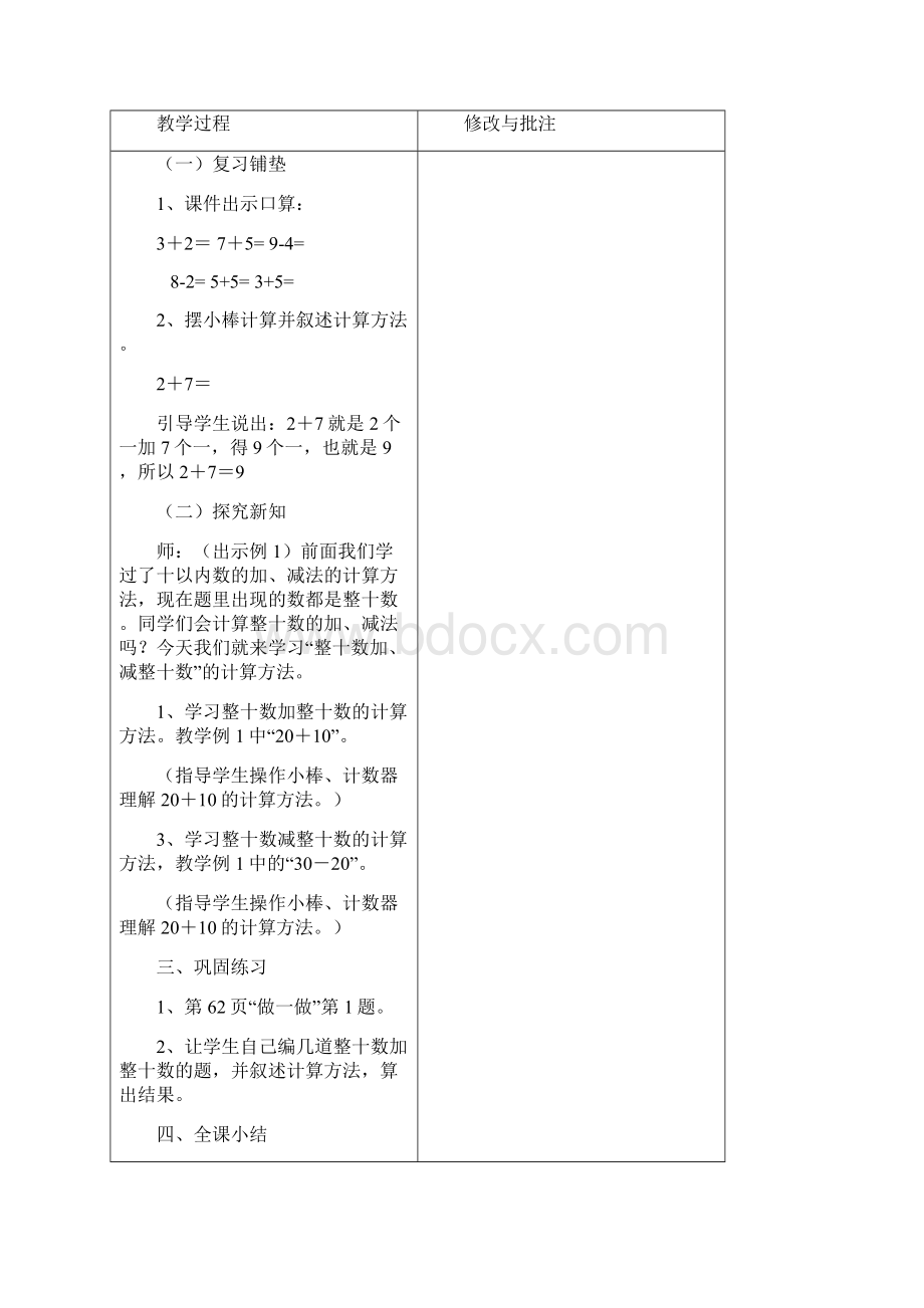 一年级数学下册第六单元集体备课.docx_第2页