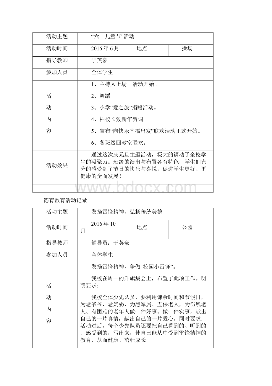 重点小学德育教育活动记录.docx_第3页