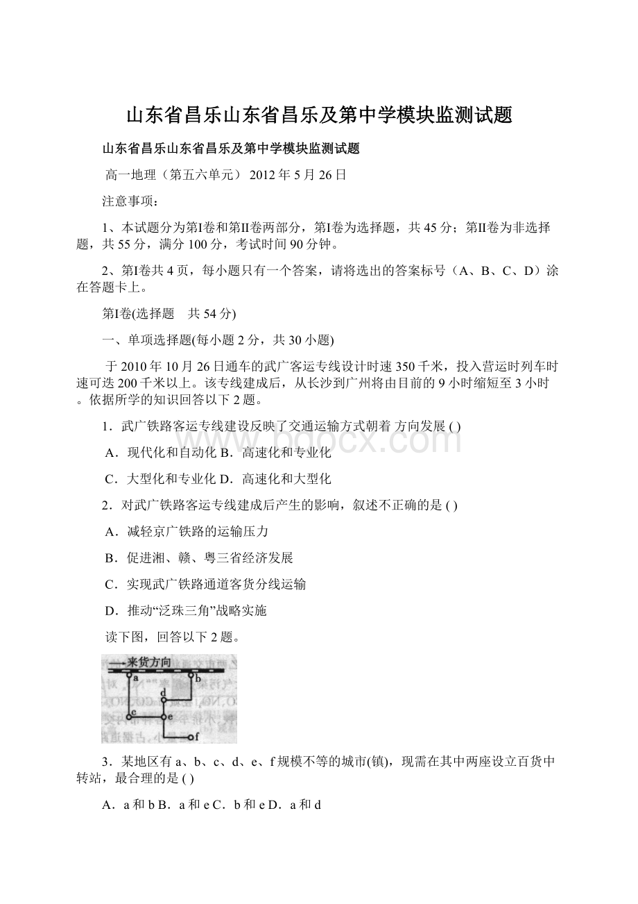 山东省昌乐山东省昌乐及第中学模块监测试题.docx_第1页