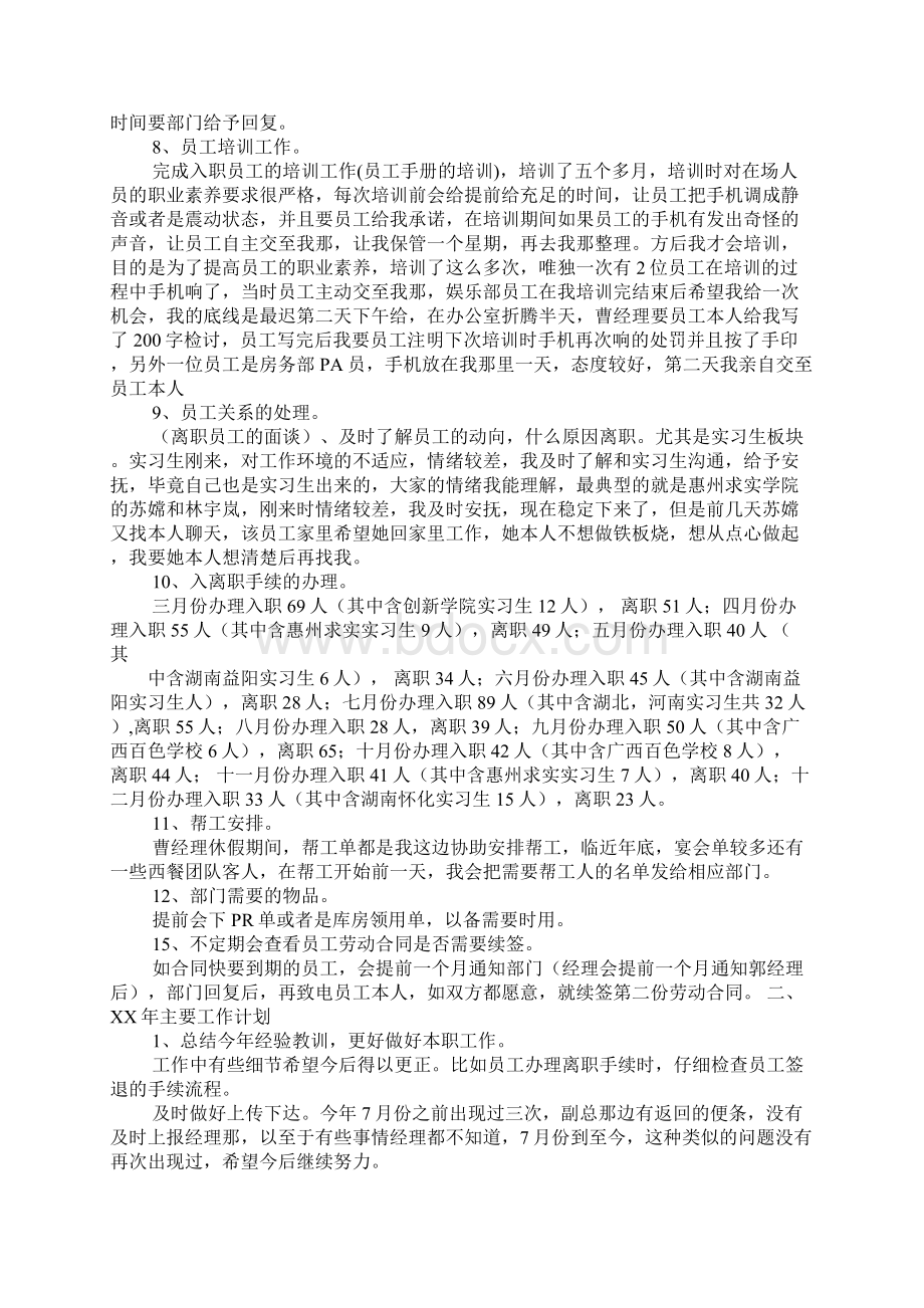 快速消费品行业XX年工作总结及XX年工作计划pptWord下载.docx_第2页