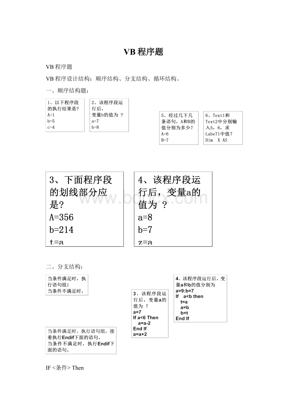 VB程序题Word格式文档下载.docx_第1页