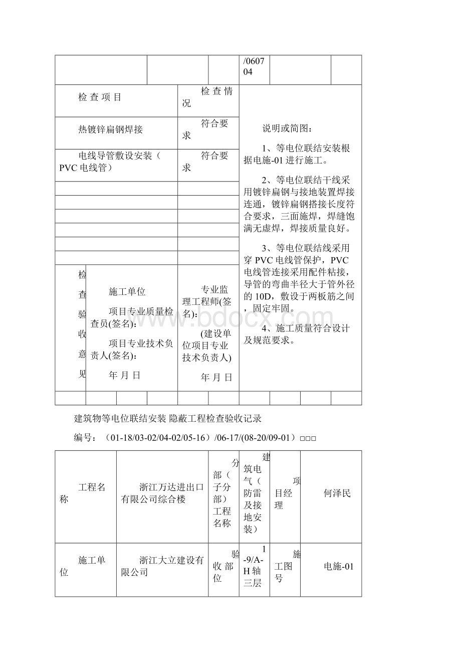 建筑物等电位联结安装隐蔽工程检查验收记录.docx_第3页