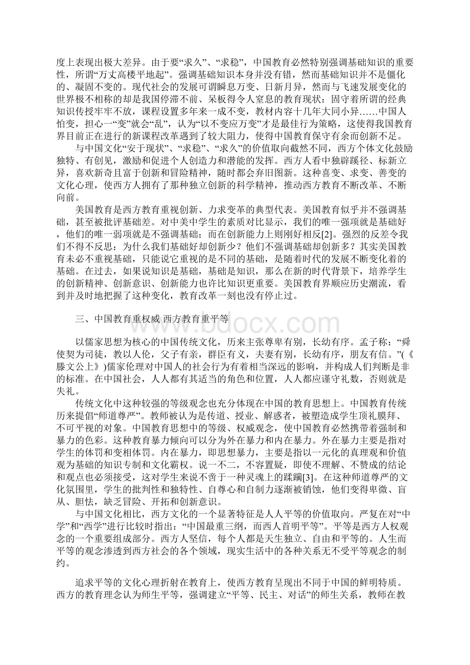 中西方教育思想的差异文档格式.docx_第2页