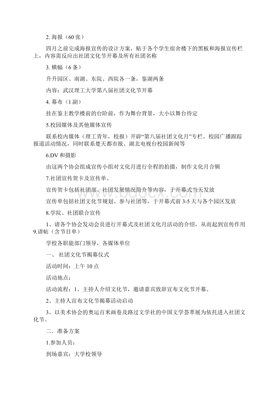 最新大学生社团文化节活动策划书范文精选.docx_第2页