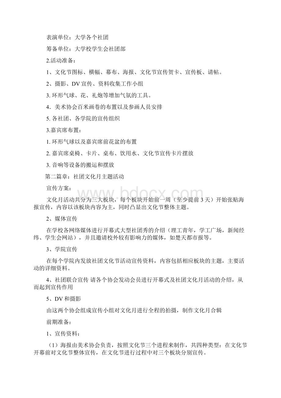 最新大学生社团文化节活动策划书范文精选.docx_第3页