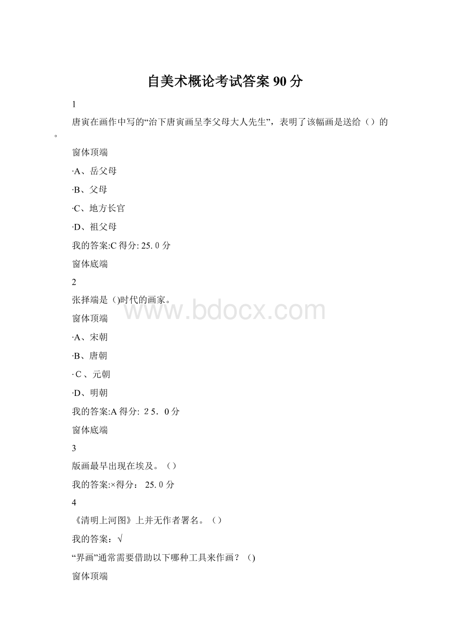 自美术概论考试答案90分.docx_第1页