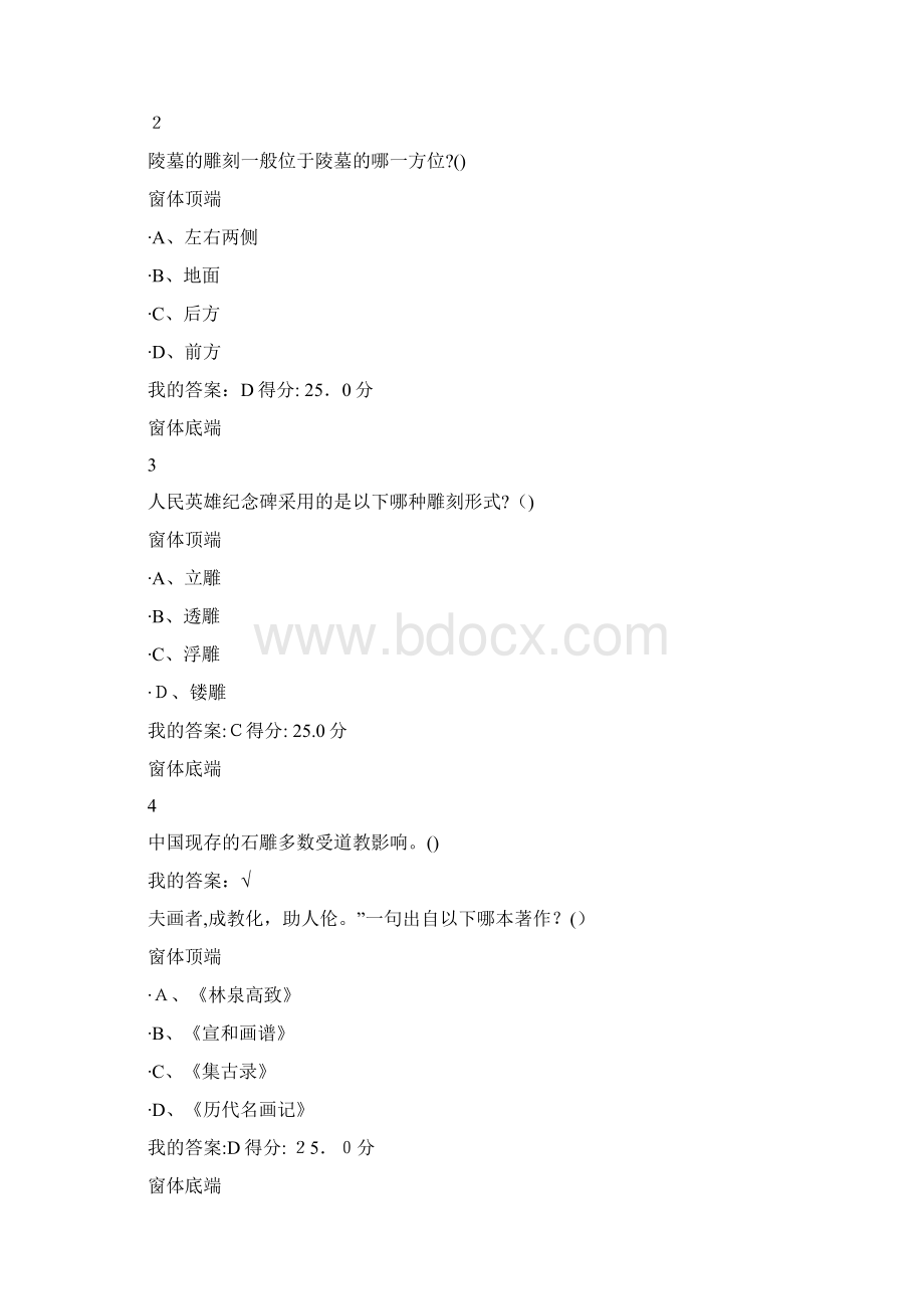 自美术概论考试答案90分.docx_第3页