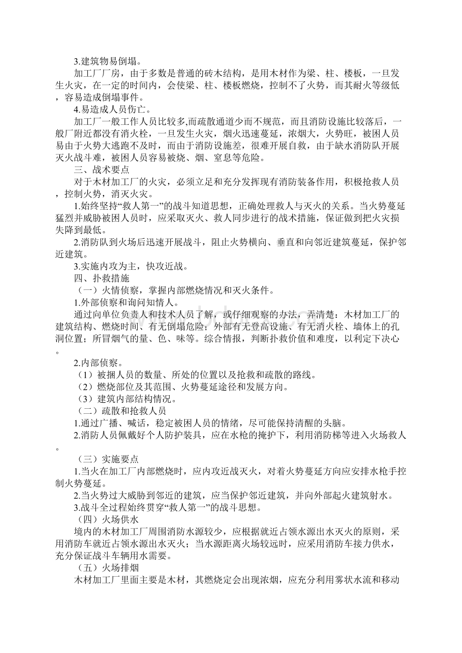 木材加工厂的防火和扑救详细版Word文档下载推荐.docx_第3页