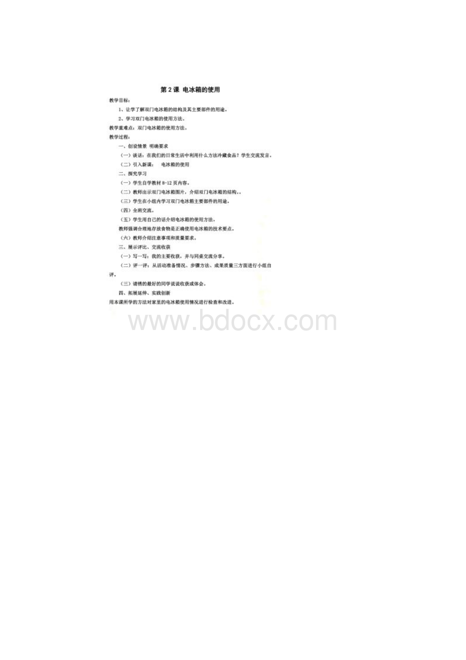 五年级劳动技术.docx_第3页