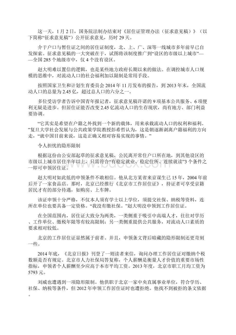 新居住证制度争议声中待产 暂不能实现同城同权全文Word格式.docx_第3页