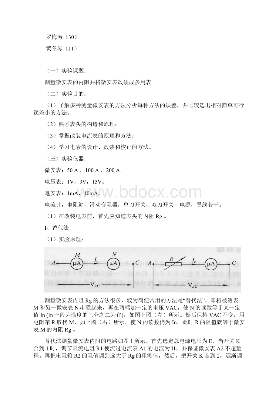 设计性实验微安表改成伏特表.docx_第2页