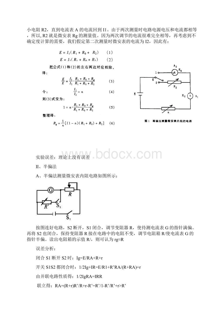 设计性实验微安表改成伏特表.docx_第3页