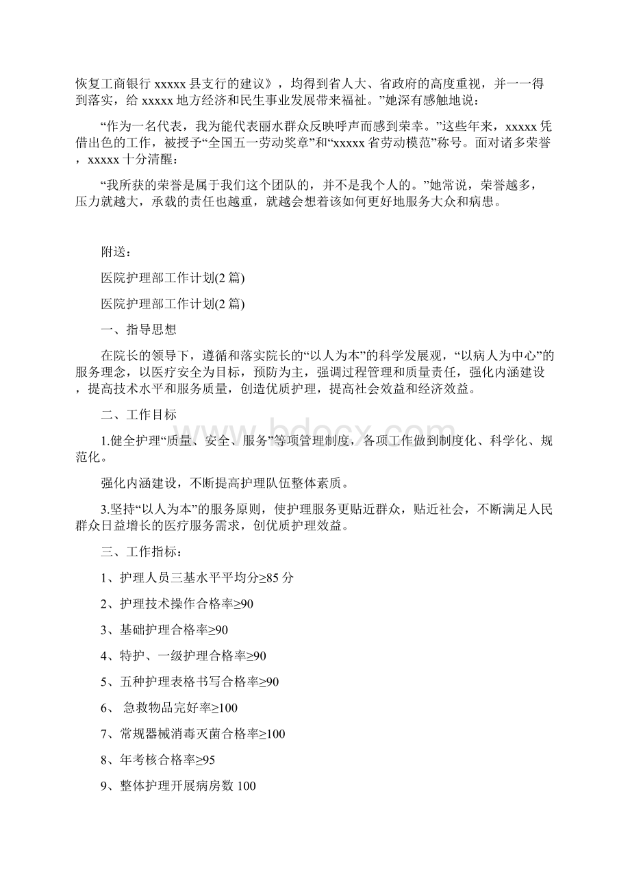 医院护理部个人事迹材料.docx_第2页