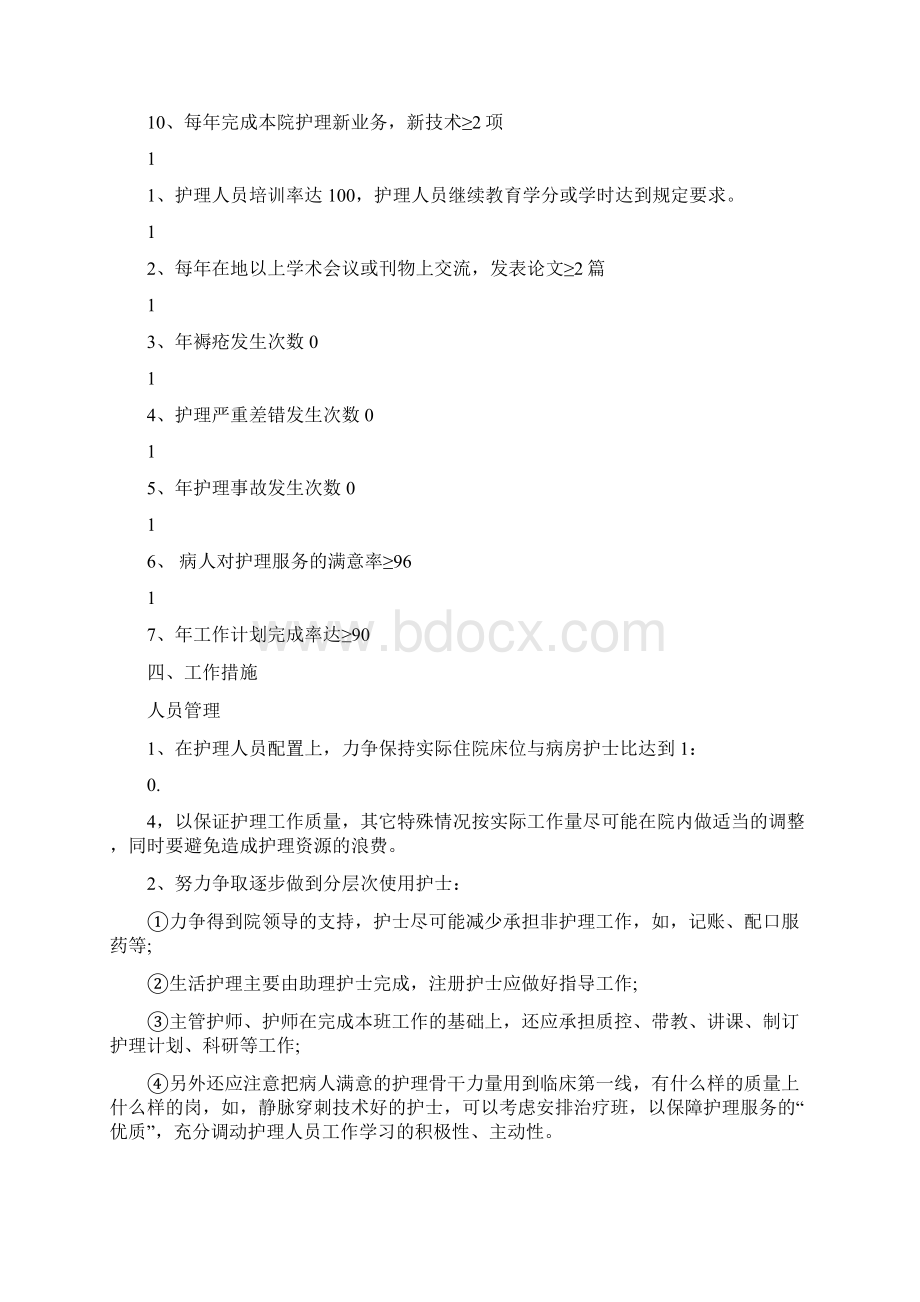 医院护理部个人事迹材料.docx_第3页