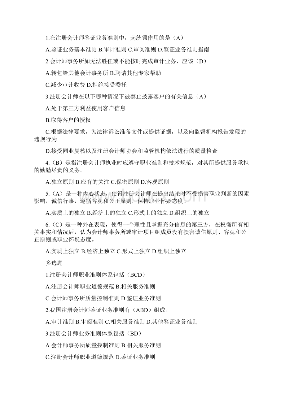 新编审计学课后题主编汪振纲附答案.docx_第2页