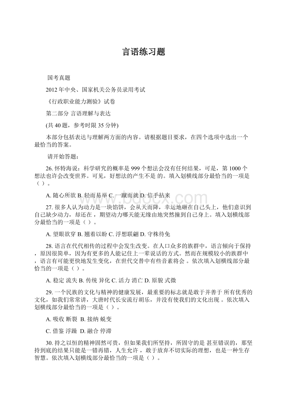 言语练习题.docx_第1页