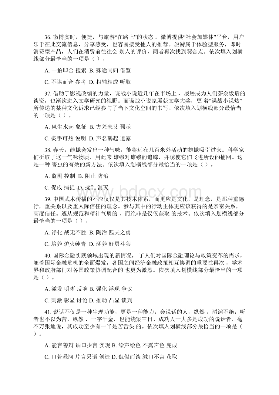 言语练习题.docx_第3页