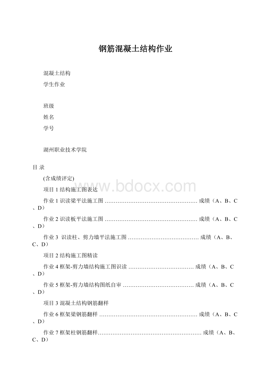 钢筋混凝土结构作业.docx_第1页