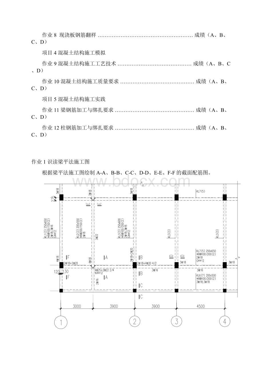 钢筋混凝土结构作业.docx_第2页