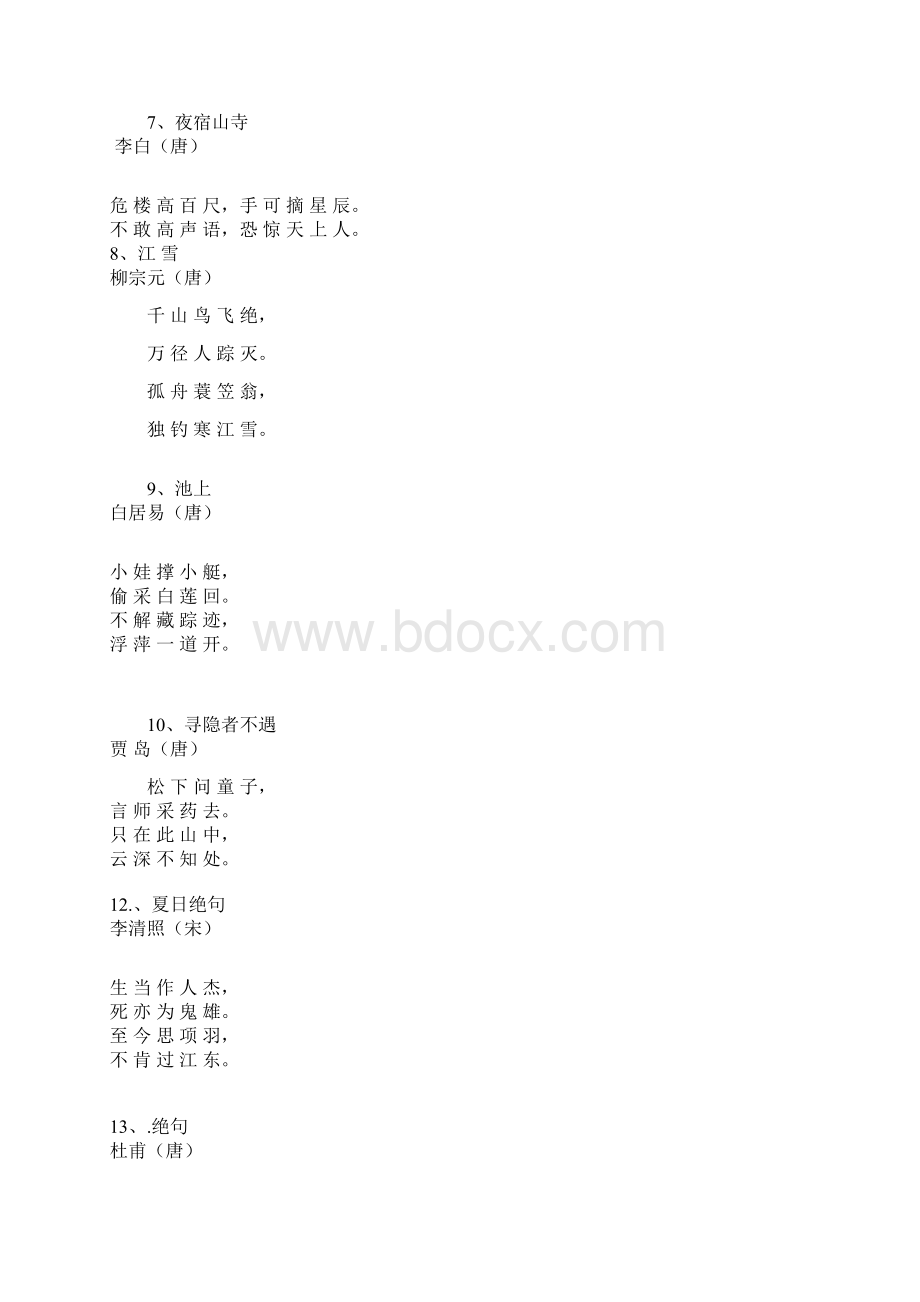 五言绝句30首文档格式.docx_第2页