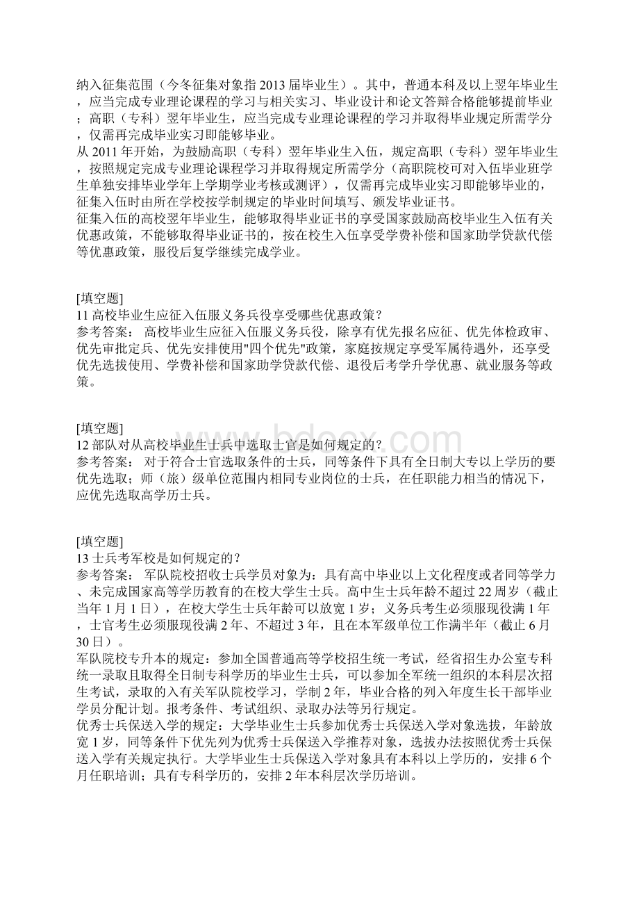 征兵政策真题精选.docx_第3页