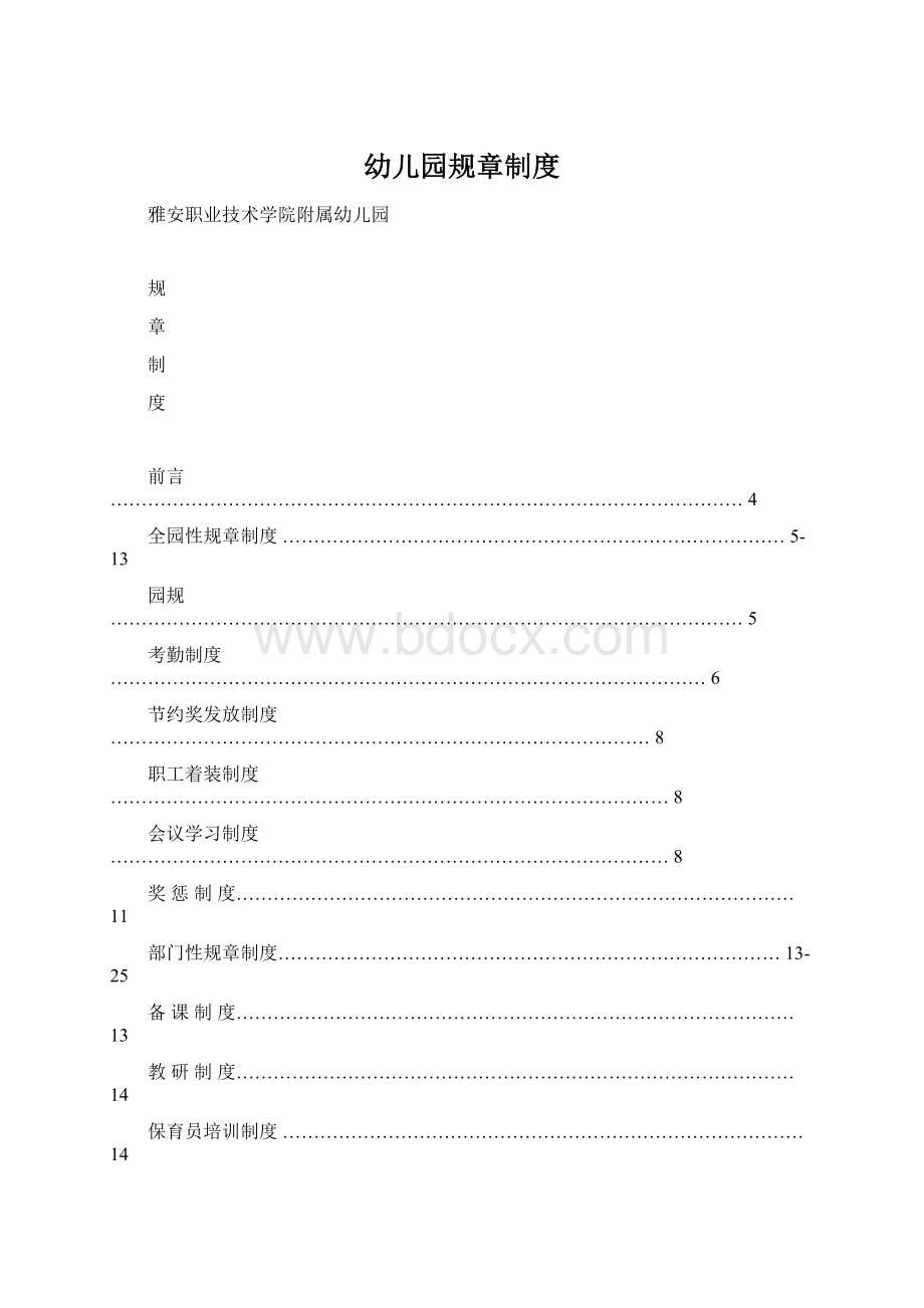 幼儿园规章制度Word格式.docx_第1页