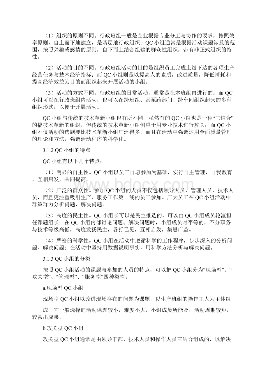 质量改进知识大全.docx_第3页