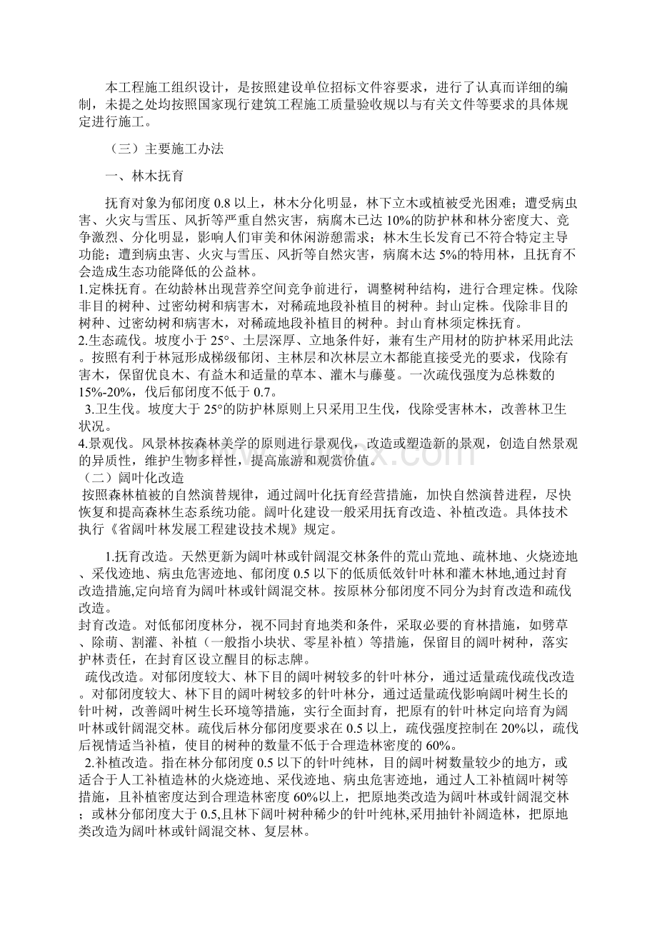 森林抚育标书和施工组织方案.docx_第2页