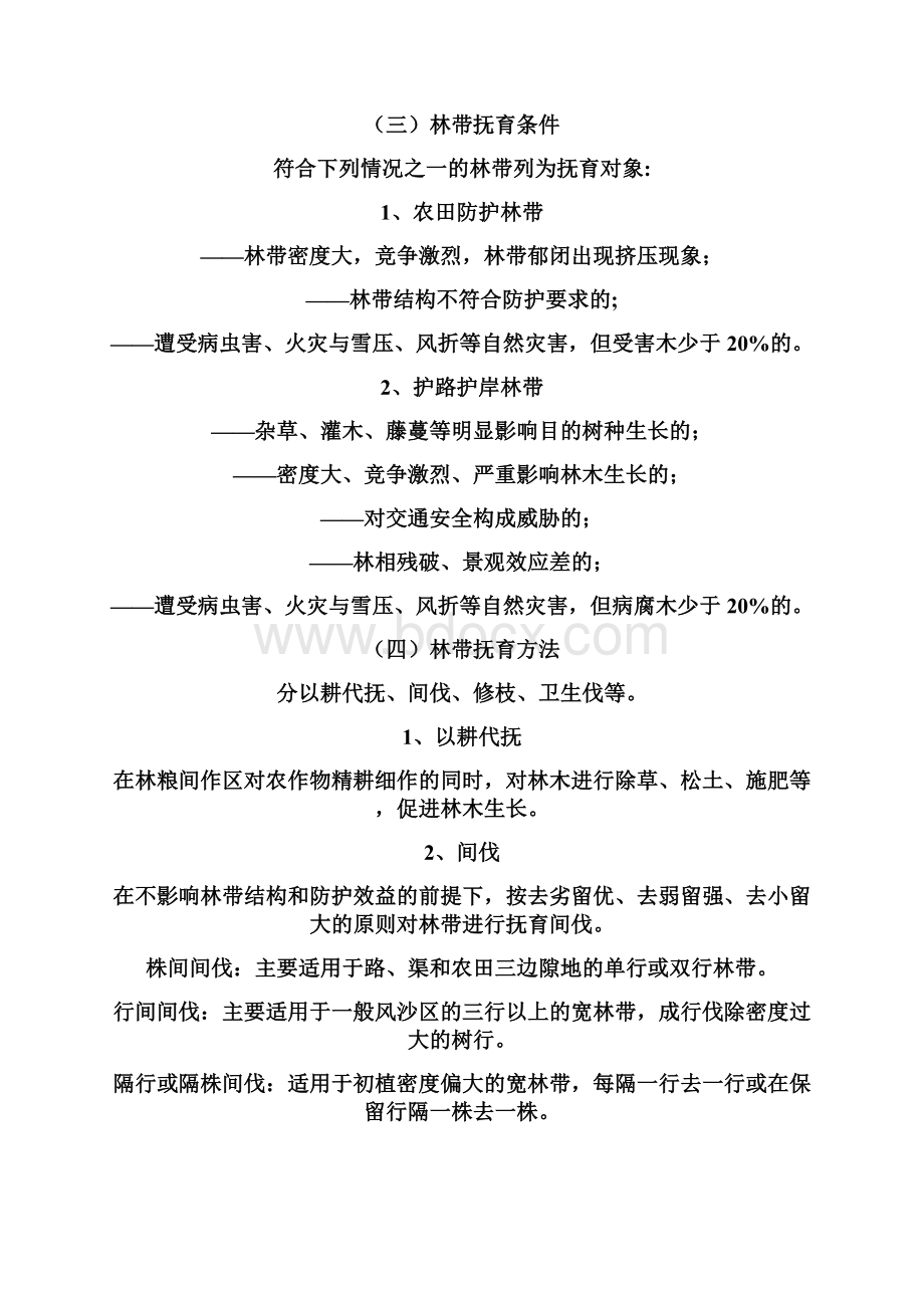 森林抚育标书和施工组织方案.docx_第3页